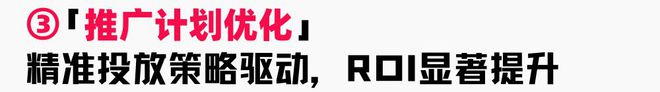 助力商家提升店铺层级月销售突破60WOG真人游戏火蝠案例 定制营销策略(图7)